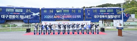대구·경북이 함께 달리는 APEC 열차, 정상회의 성공을 향한 염원!