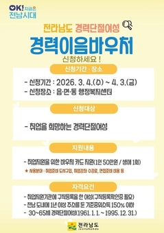 전남도, 출산·육아 후 재취업 여성 ‘경력이음바우처’ 지원