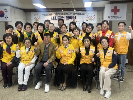 대한적십자사봉사회 부천시협의회–부천문화원,  지역사회 상생 위해 맞손