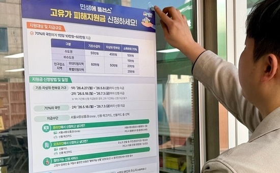성동구, 생활 부담 덜어줄‘고유가 피해지원금’27일부터 지급 시작