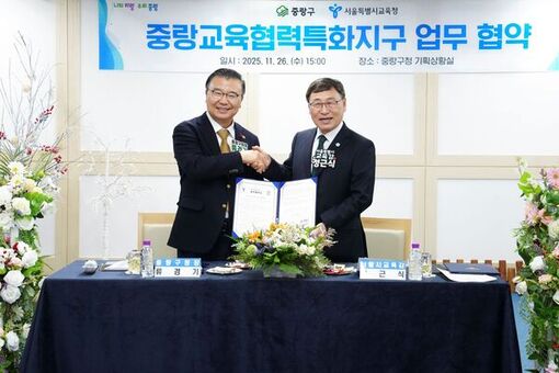중랑구–서울시교육청, ‘중랑교육협력특화지구’ 협약