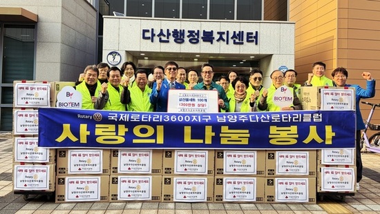 남양주다산로타리클럽․울림로타리위성클럽, 다산1동 지역사회보장협의체에 설 선물세트 기탁