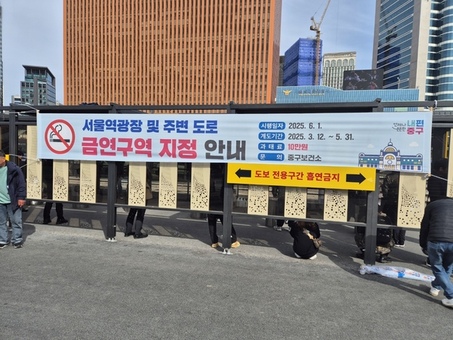 서울역광장 6월 1일부터 금연구역! 위반 시 과태료 부과