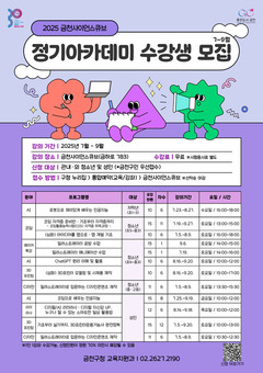 금천구가 선보이는 디지털 미래교육... 사이언스큐브 아카데미 개강