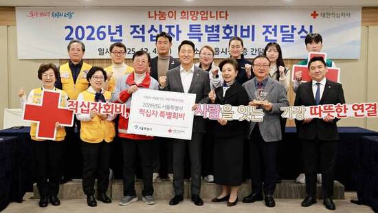 서울특별시, 적십자 특별회비 전달