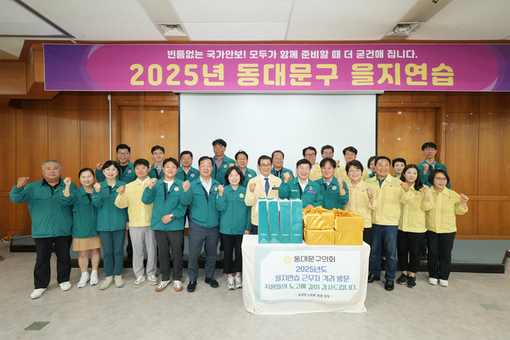 동대문구의회,  2025년 을지연습 종합상황실 격려 방문