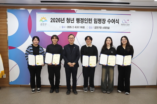 금천구, 청년 5명 행정인턴 채용... 공공행정 실무 경험 제공