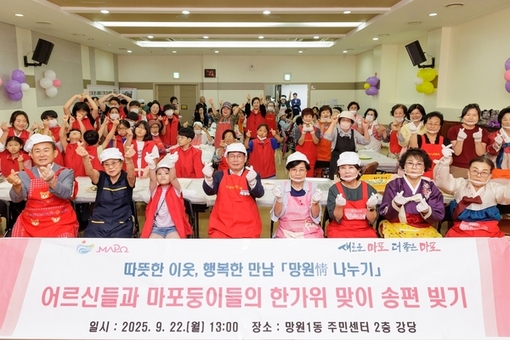 마포구, 정성껏 빚은 송편으로 이웃과 나누는 한가위