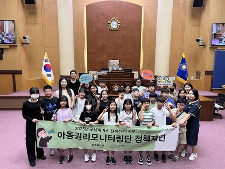굿네이버스 전북전주1지부, 전주아중초등학교 아동권리모니터링단 굿모션(Good motion) 전주시의회 방문 통한 정책제언 진행