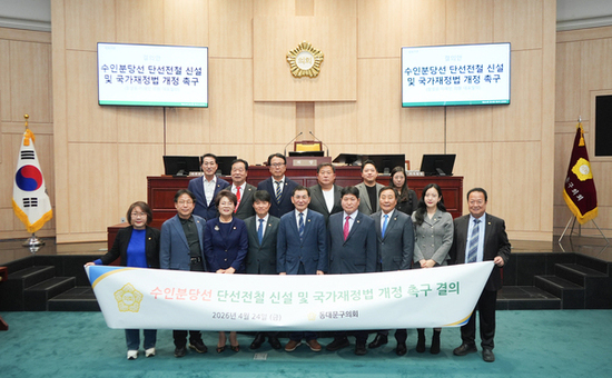 동대문구의회,‘수인분당선 단선전철 신설 및 국가재정법 개정 촉구 결의안’채택
