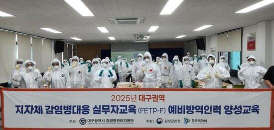 감염병? 걱정마세요! 대구시, 감염병 대응 전문인력 키운다
