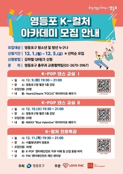 영등포구, ‘K-컬처 아카데미’ 참가자 모집