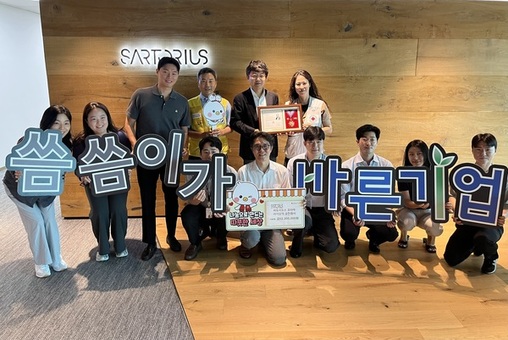 싸토리우스코리아바이오텍(유),  대한적십자사‘회원유공장 최고명예장’수상
