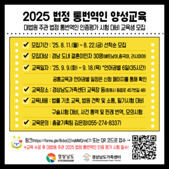 경남도, 결혼이민자 통번역인 양성교육 참여자 모집