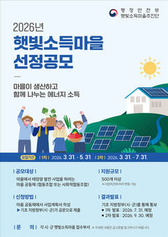 햇빛이 모여 소득이 된다… 대구시, ‘햇빛소득마을’ 주민설명회 개최