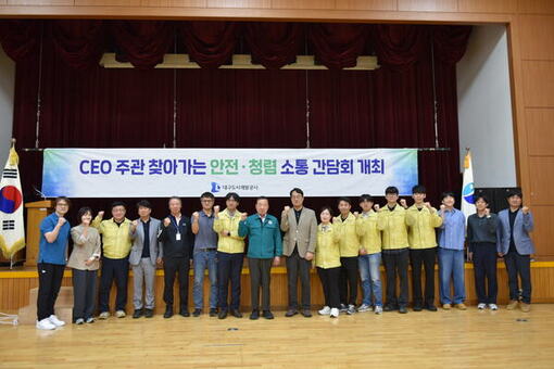 대구도시개발공사, CEO주관 안전·청렴 소통 간담회 및 화재 특별안전점검 실시