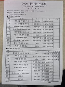 대회 신기록과 대회 2연패 동시 탄생, 역사의 장을 쓰다!2026 대구마라톤, 역대 최대 규모로 성황리 마무리