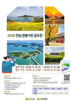 매력 넘치는 전남 관광 사진 응모하세요