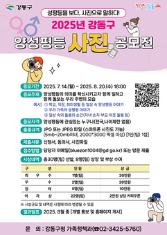 강동구, 제11회 양성평등주간 기념 사진공모전 개최