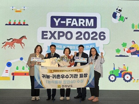 전남도, 귀농어귀촌 정책 우수 농식품부 장관상