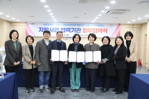 강동구, 자활사업 활성화 위해 일자리 협력 기관과 업무협약 체결