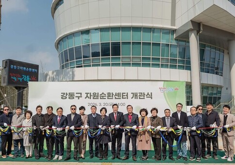 강동구, 친환경 자원순환센터 개관… 환경의 가치를 나누는 주민친화공간으로 새출발
