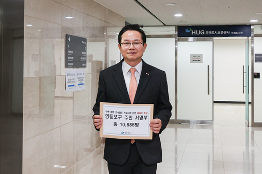 영등포구, ‘수색~광명 고속철도 건설’ 전면 재검토 촉구…1만 명 주민 서명 국토부 전달