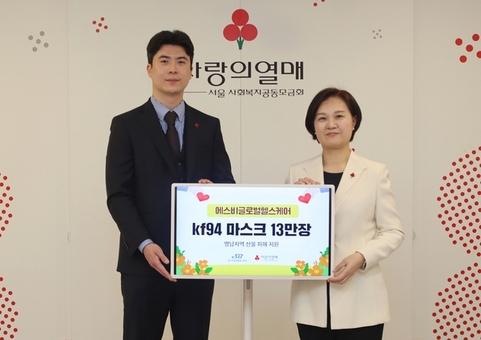 에스비글로벌헬스케어, 산불 피해 이재민 위해 마스크 13만장 기부