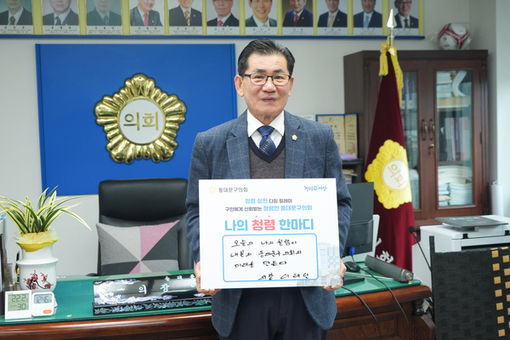 동대문구의회,  ‘청렴 실천 다짐 릴레이’로 청렴문화 확산 시동