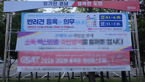 “지금 등록하면 과태료 면제!” 경남도, 반려견 동물등록 자진신고 운영