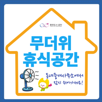 “부동산중개사무소서 무더위 피해요” …금천구, 관내업소와 협력