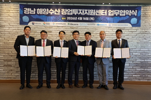 경남 해양수산 창업투자지원센터 출범…‘K-블루푸드’ 육성 엔진 단다