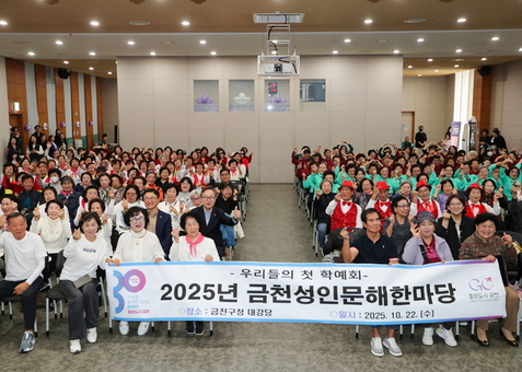 금천구, 늦깎이 학습자들의 무대... ‘우리들의 첫 학예회’ 성황리 개최