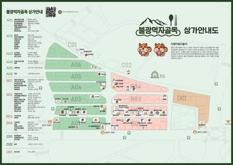 은평구, 인플루언서와 불광먹자골목 투어 하자!