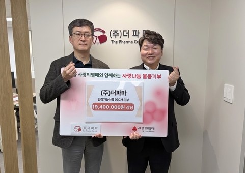 ㈜더파마, 서울 사랑의열매에 1,940만 원 상당 아동용 면역증진 영양제 기부