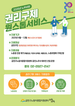 금천구, 노무상담부터 권리구제까지 한번에!... 노동사건 진정 및 구제신청 지원