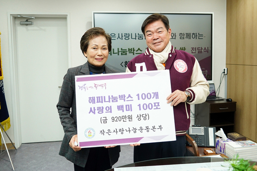 작은사랑나눔운동본부 해피나눔박스 및 쌀 전달식