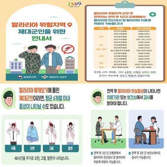 은평구, 세계 말라리아의 날 맞아 무료검사 독려…제대군인 대상으로 진행