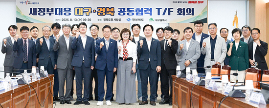 대구·경북, 공동 협력 태스크포스(T/F) 발족