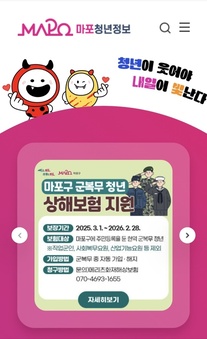 청년 삶에 필요한 모든 정보가 한곳에! ‘마포청년정보플랫폼’ 출범