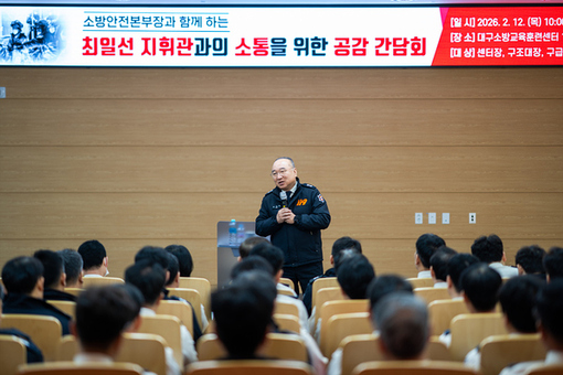 대구소방, 최일선 지휘관 간담회… 설 연휴·산불 대응태세 점검