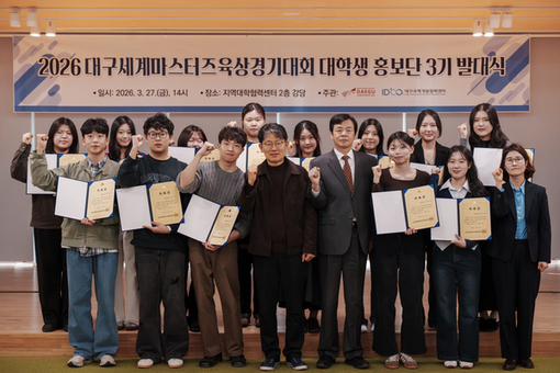 청년의 시선으로 알리는 ‘2026대구WMAC’… 대학생 홍보단 3기 출범