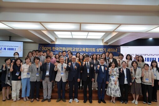 한국전문대학교양교육협의회, ‘AI시대 스마트한 교양교육 혁신 전략’이라는 주제로 2025 춘계 세미나’ 개최