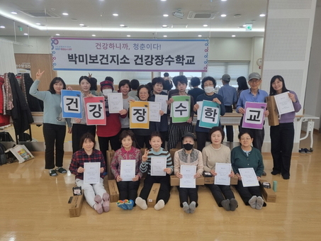 금천구, 박미보건지소 건강장수학교 운영... 어르신 건강 놀이터