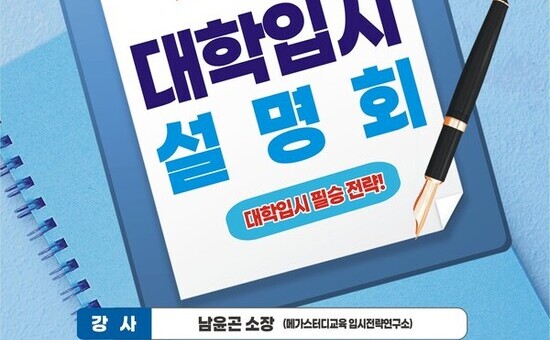 은평구립도서관, ‘2027학년도 대학 입시 설명회’ 개최