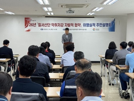 “칠서산단 악취 문제 민관 공동해결 나서” 경남도, 악취저감 관련 주민설명회 개최