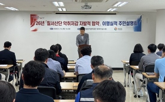 “칠서산단 악취 문제 민관 공동해결 나서” 경남도, 악취저감 관련 주민설명회 개최