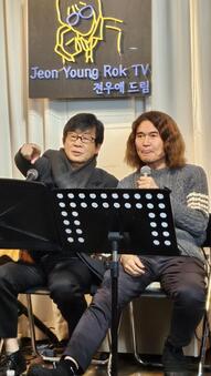 전영록TV 유튜브 라이브 50회, 홍서범과 함께한 특별한 무대 