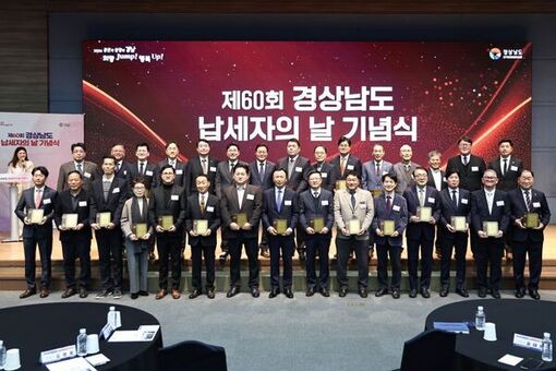 경남도, ‘제60회 납세자의 날’ 기념식 개최