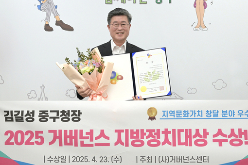 “남산을 일상 속으로”김길성 중구청장,  ‘거버넌스 지방정치대상’ 2년 연속 수상